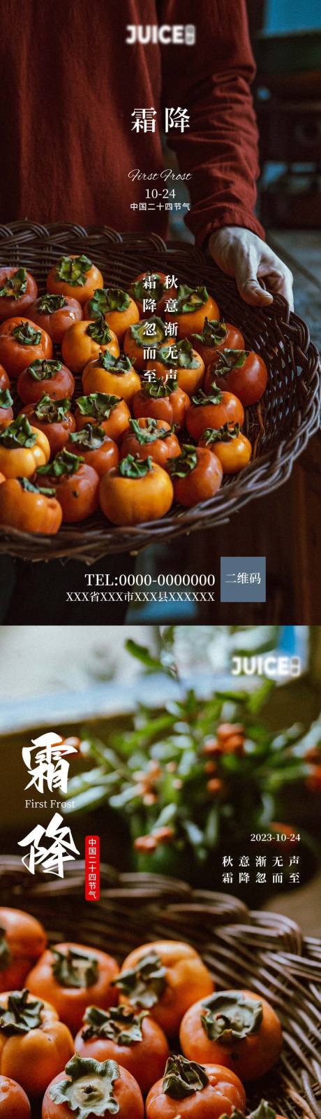 源文件下载【霜降节气海报】编号：21470019884762067