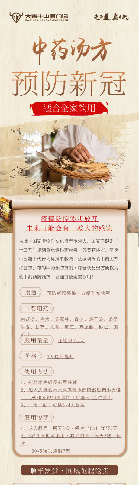 源文件下载【中药汤方】编号：13830019924477674