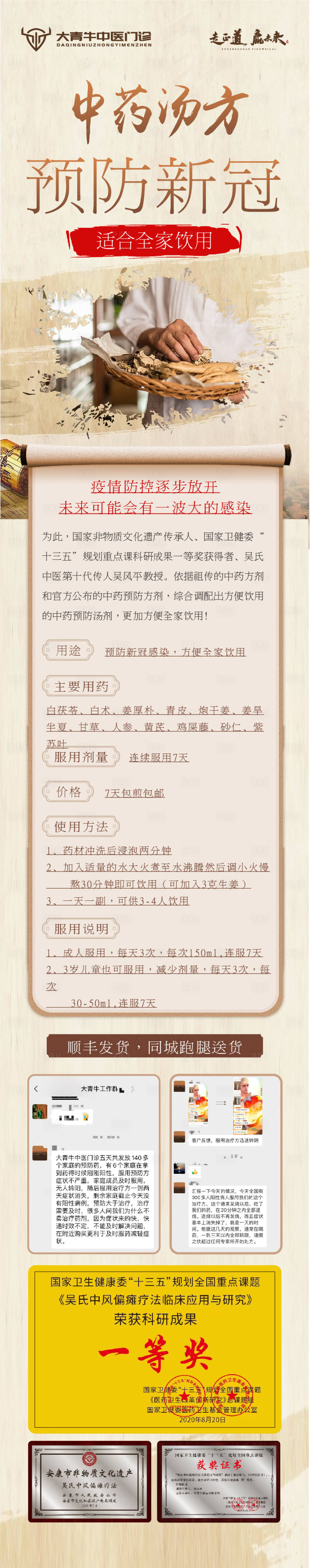 源文件下載【享設計】搜索編號：13830019924477674【中藥湯方】