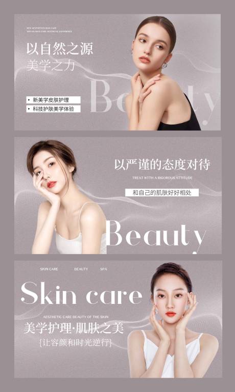 源文件下载【美业美学海报】编号：58970019812701613