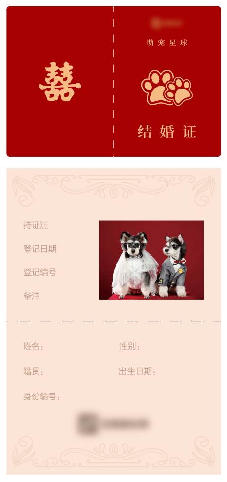 源文件下载【萌宠结婚证设计】编号：38320020100752087