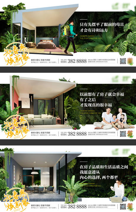源文件下载【享设计】搜索编号：26080019616318192【焕新家活动背景板】