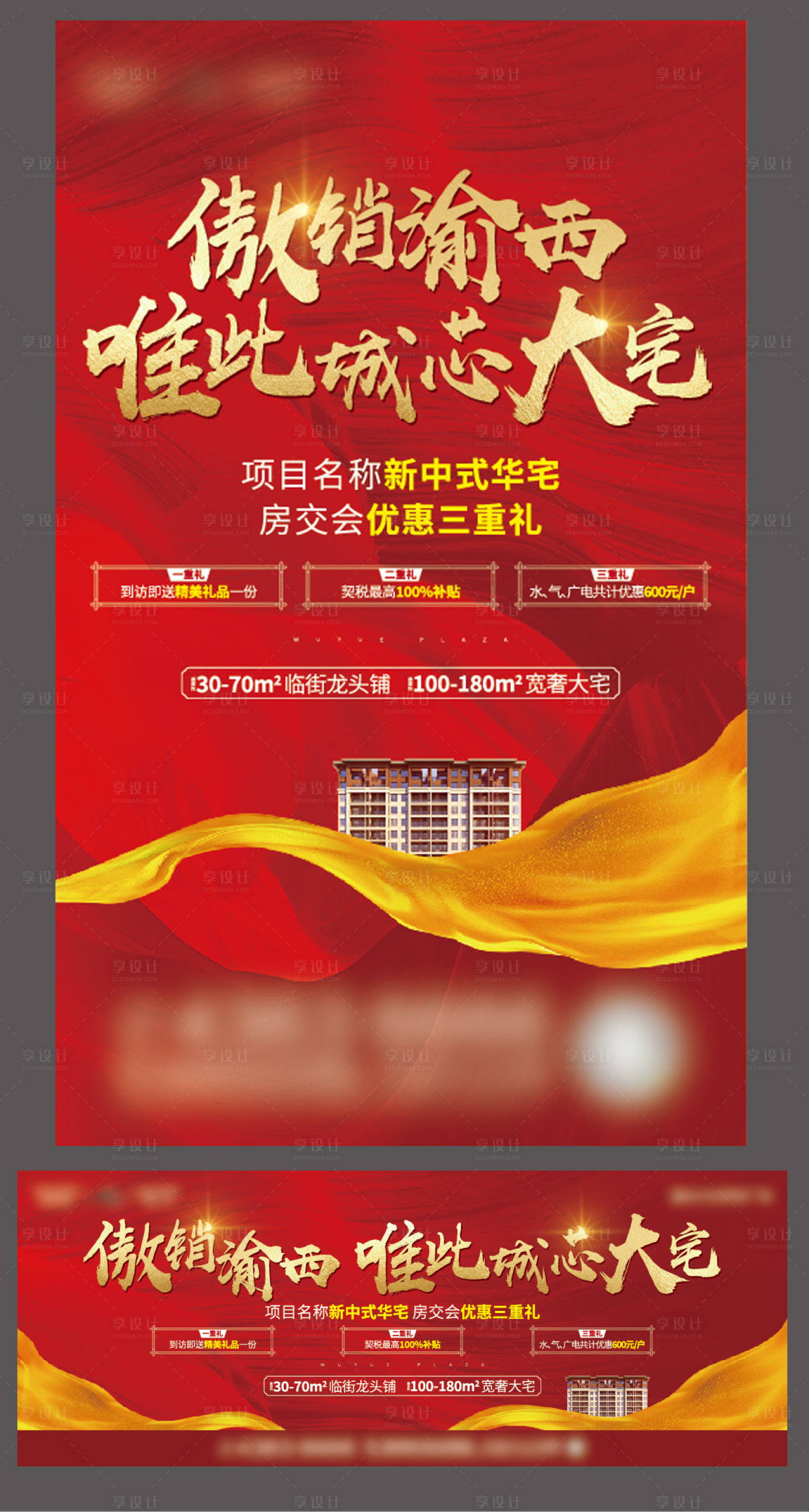 源文件下載【享設(shè)計】搜索編號：64710019752054846【地產(chǎn)高端紅色住宅海報】