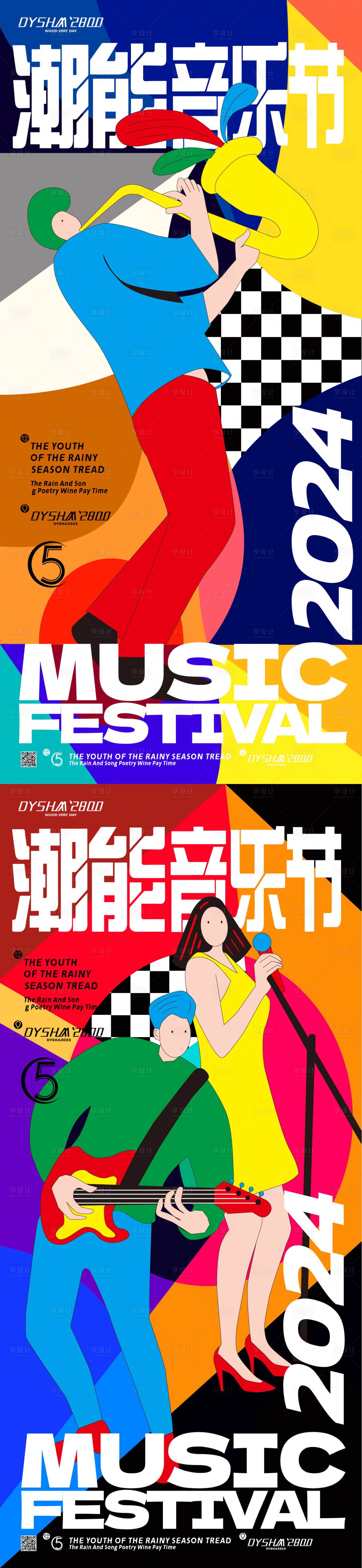 源文件下载【音乐节海报】编号：88790019688436690