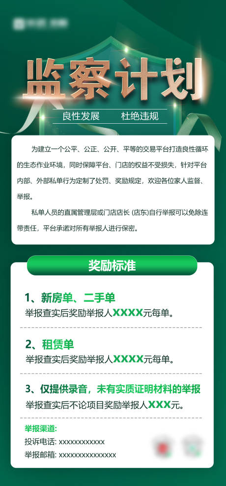 源文件下载【监察计划海报】编号：68820020021586978