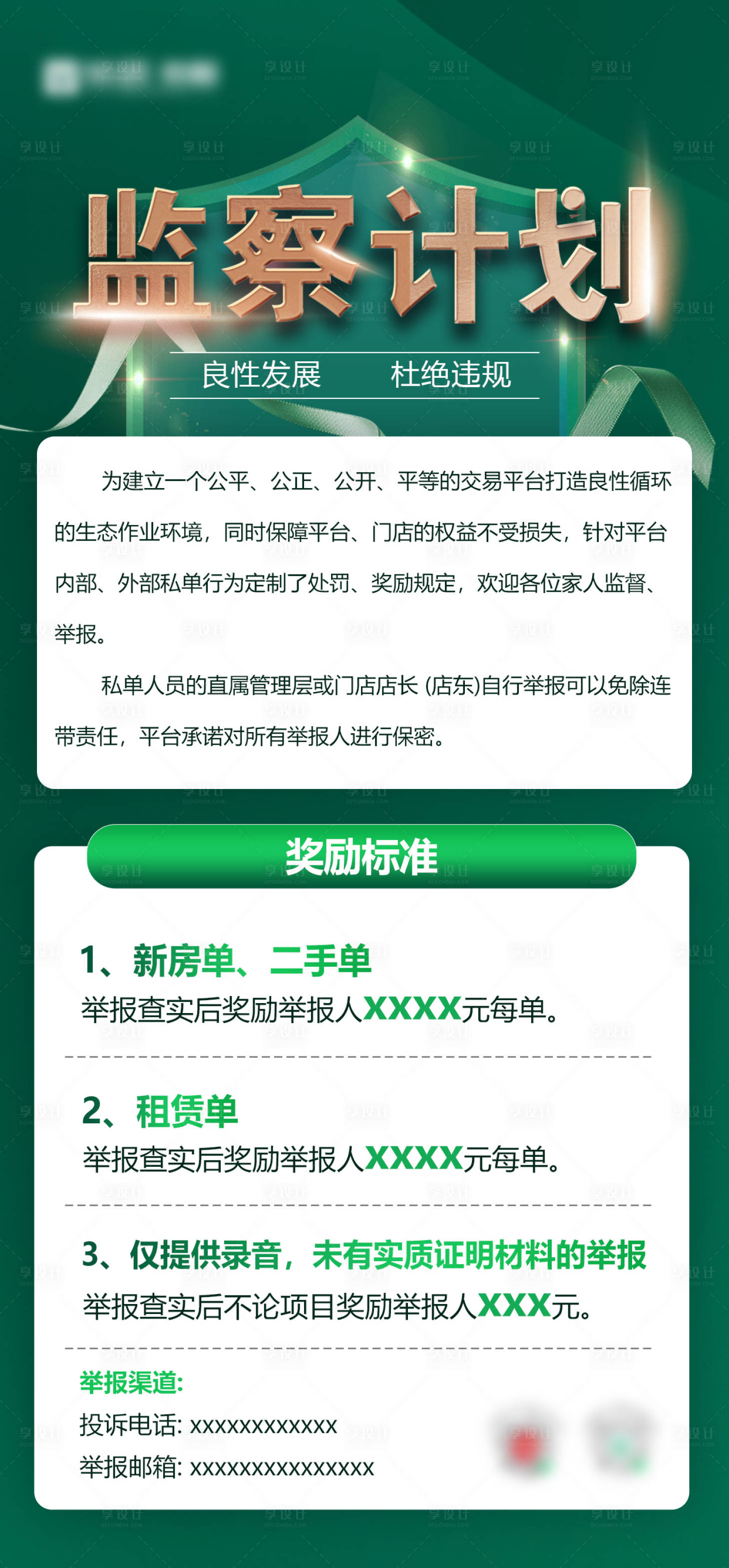 源文件下載【享設計】搜索編號：68820020021586978【監察計劃海報】