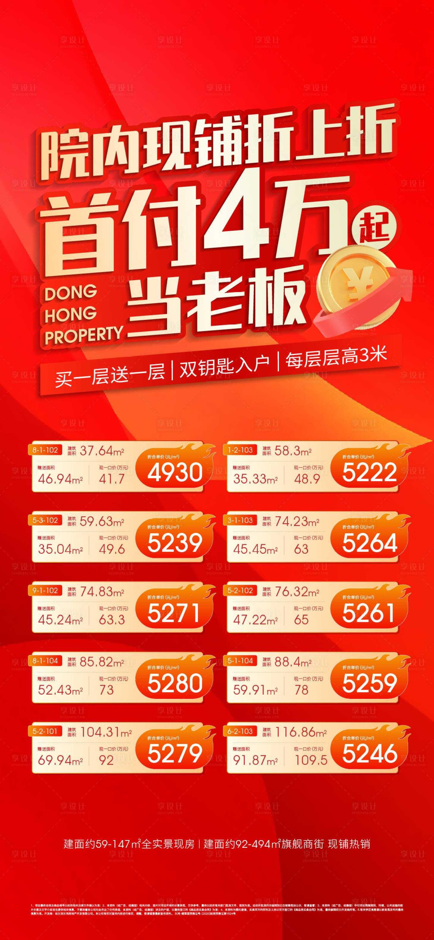 源文件下载【享设计】搜索编号：58620019983596429【促销特价房】