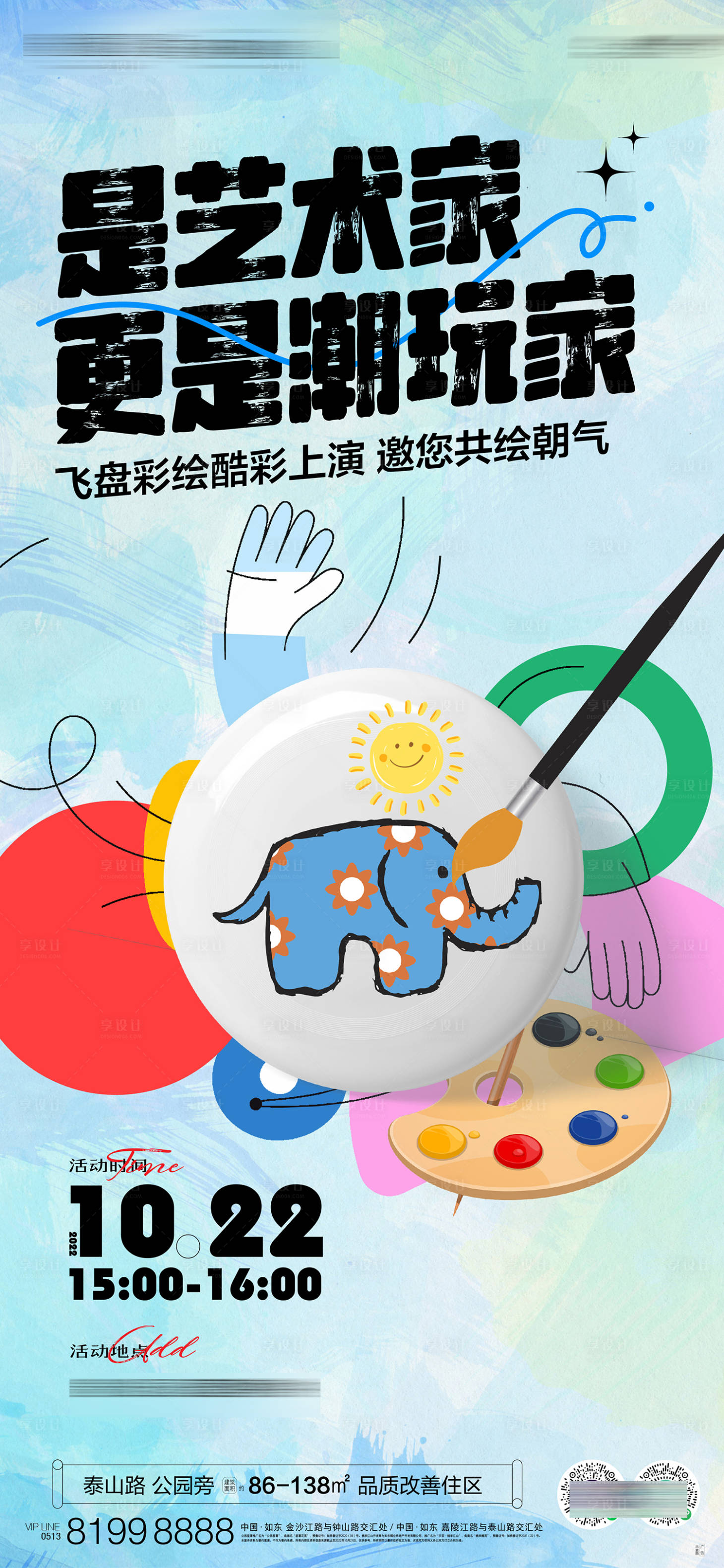 源文件下载【享设计】搜索编号：26210019628279359【飞盘彩绘】
