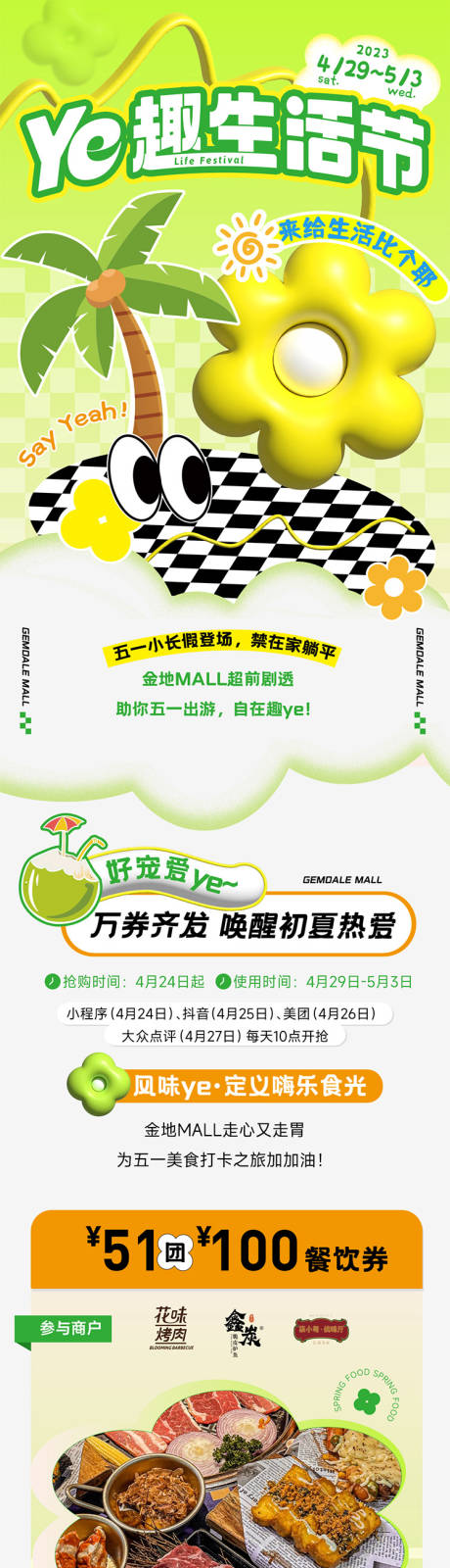 源文件下载【春日生活节公众号长图】编号：18990019927394121