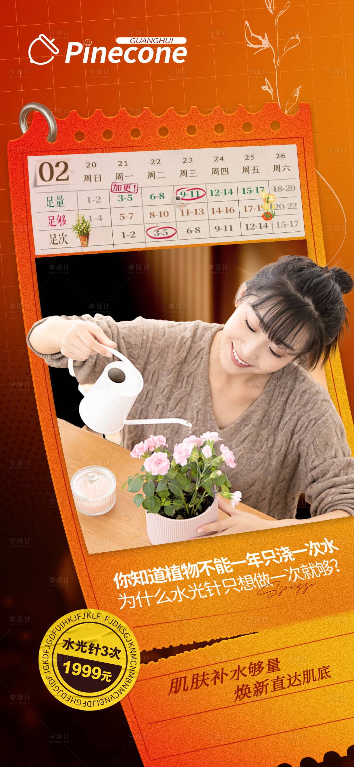 源文件下載【享設(shè)計(jì)】搜索編號：10680019684939992【醫(yī)美活動海報(bào)】