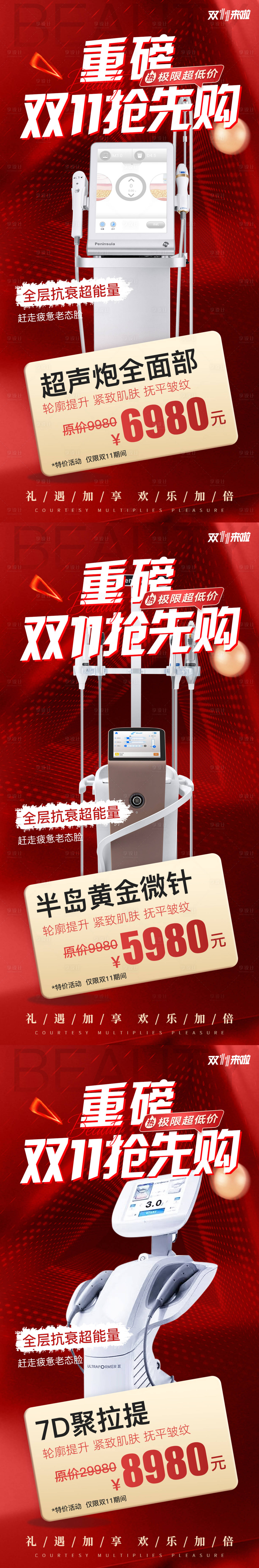 源文件下载【双11仪器海报】编号：22030020050623078