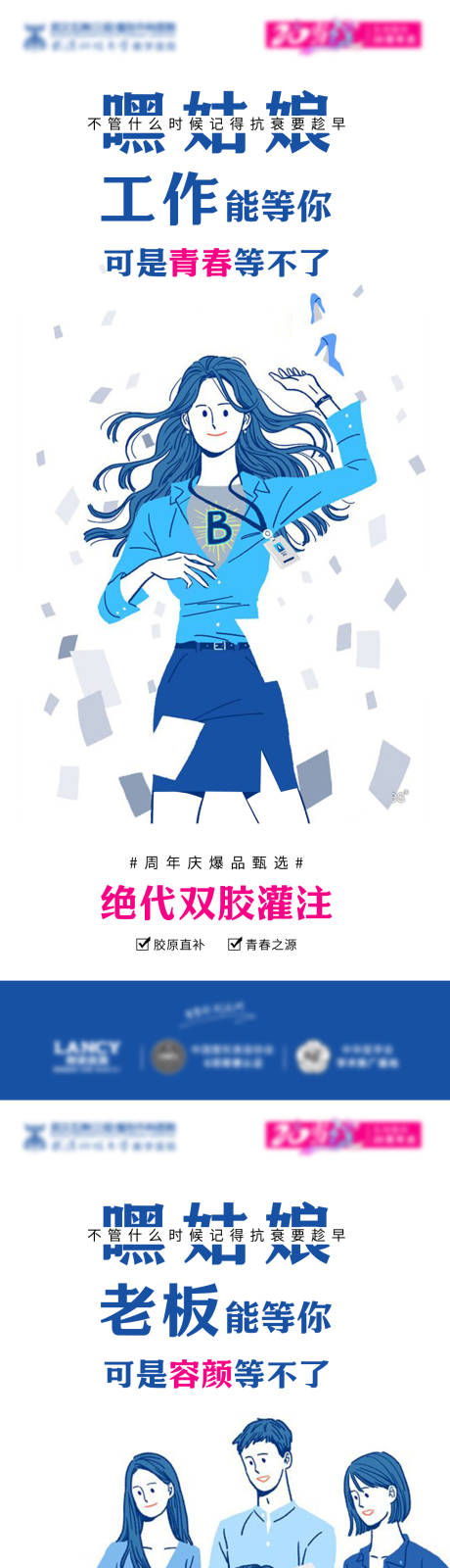 源文件下载【医美周年庆宣传海报】编号：83550020097896578