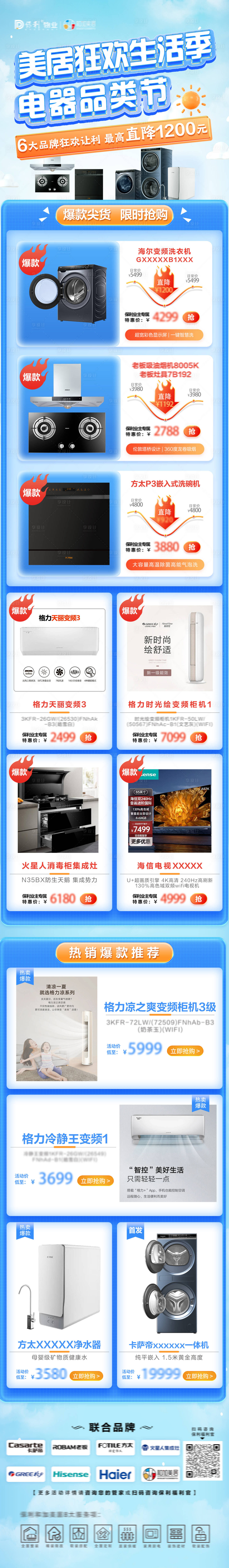 源文件下載【享設(shè)計(jì)】搜索編號(hào)：86110019985516235【美居狂歡生活季 】