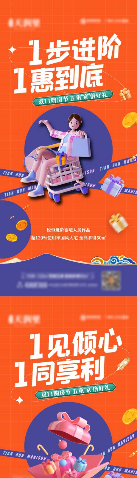 源文件下载【地产双十一促销海报】编号：71860020055359969
