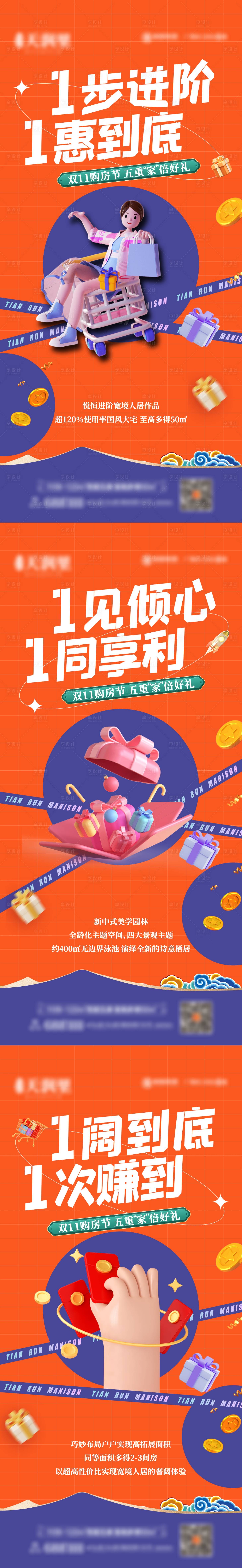源文件下載【享設(shè)計(jì)】搜索編號(hào)：71860020055359969【地產(chǎn)雙十一促銷海報(bào)】