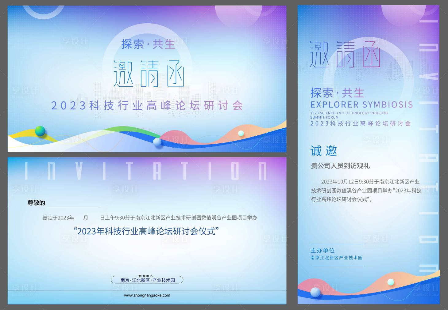 源文件下载【享设计】搜索编号：58150019828236155【邀请函背景板】