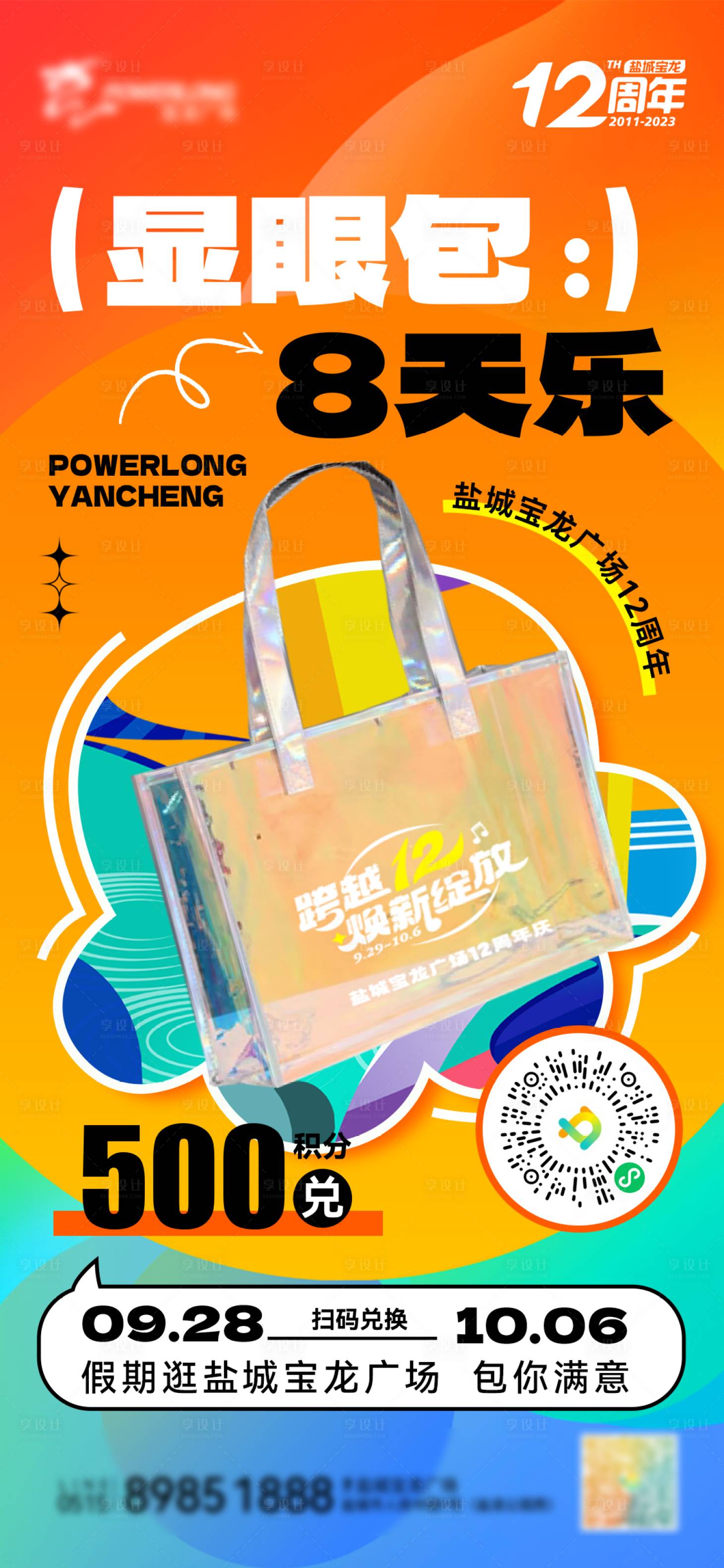 源文件下載【享設計】搜索編號：25840019651161957【地產活動海報】