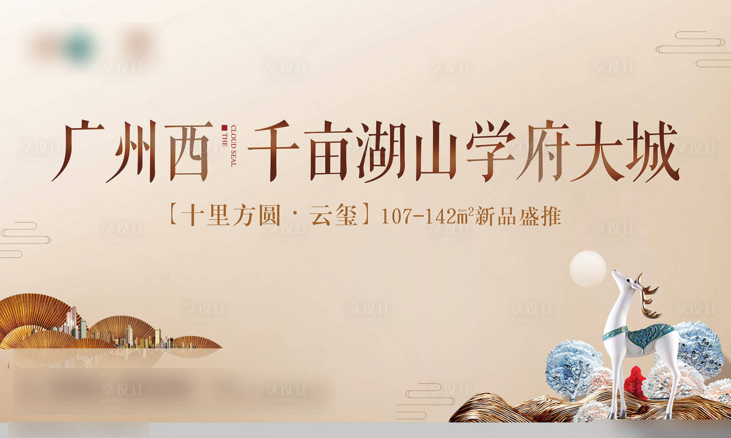 源文件下載【享設計】搜索編號：26320019628991296【地產學府主畫面】