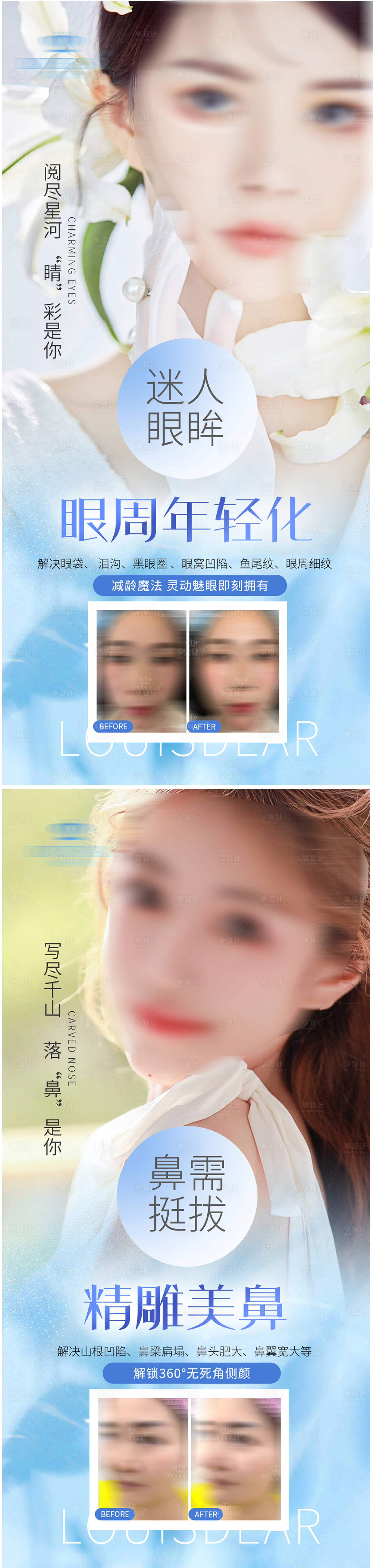 源文件下載【享設計】搜索編號：16300019924991593【醫美眼部鼻部整形海報】
