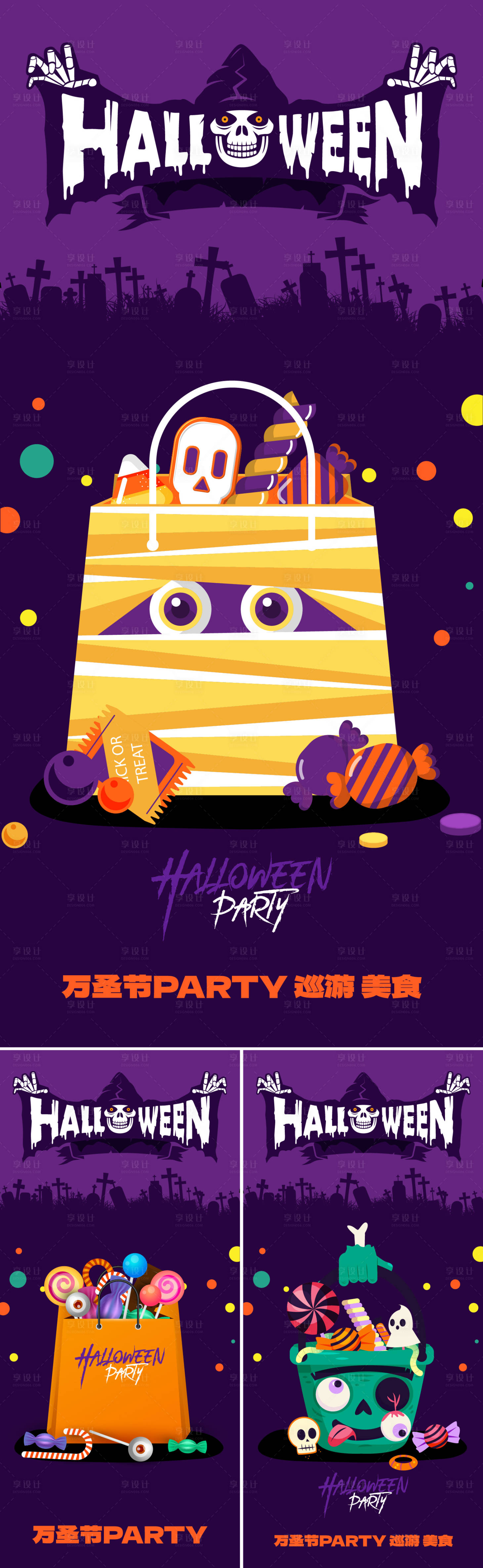 源文件下載【萬圣節(jié)海報】編號：77280019881619073