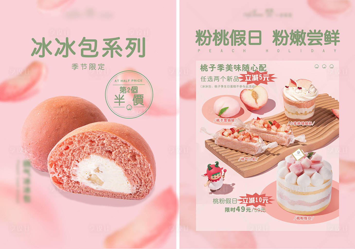 源文件下載【享設計】搜索編號：76040020092048820【桃子季節活動海報】