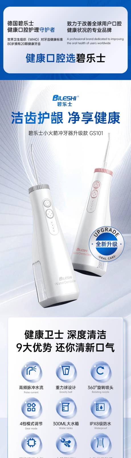 源文件下载【冲牙器详情页】编号：47350019605102890