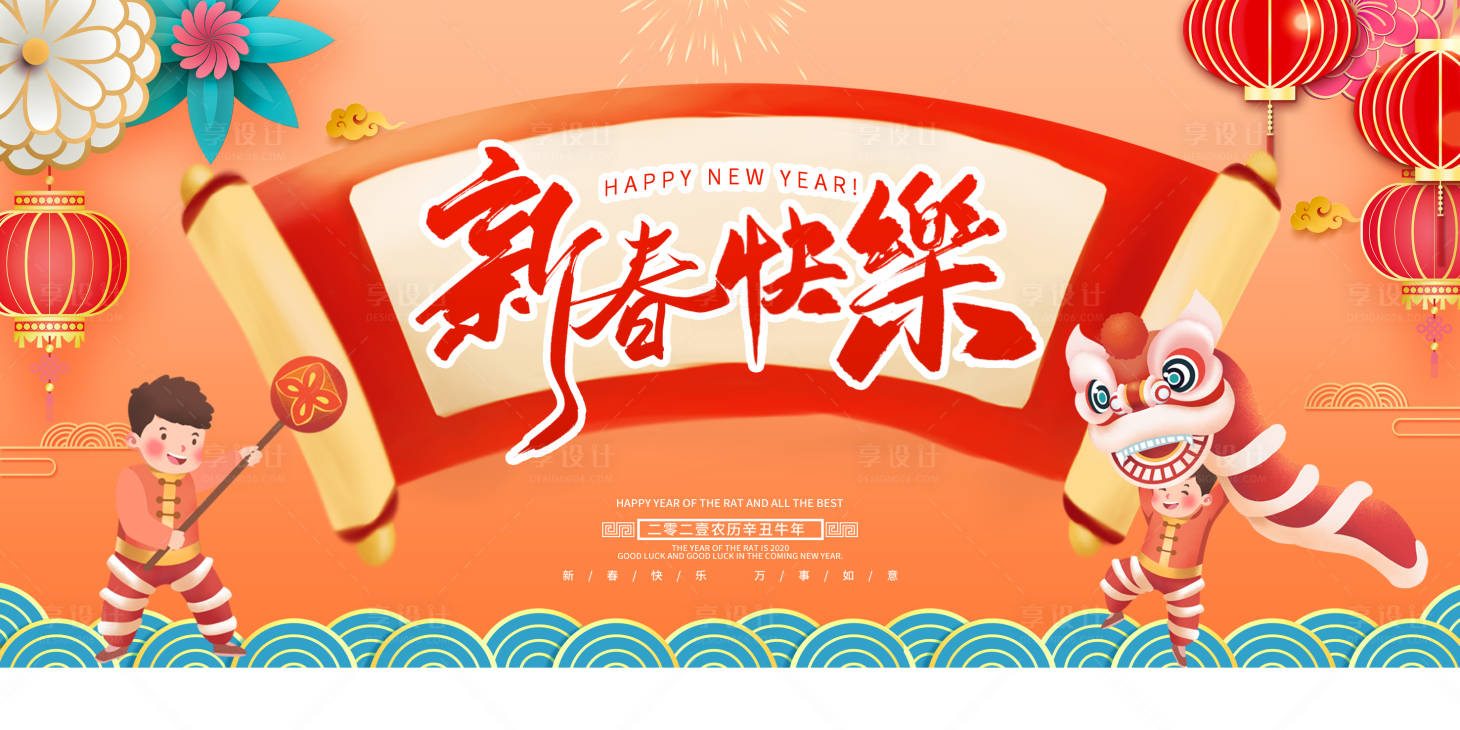 源文件下载【享设计】搜索编号：35580019766324477【地产新春背景】