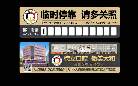 源文件下载【医院挪车牌卡片】编号：31570019633152644