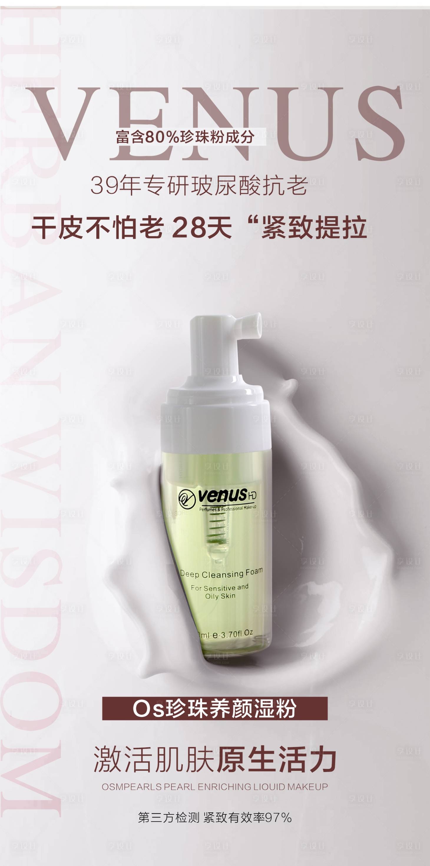 源文件下載【享設計】搜索編號：79830019846167041【化妝品海報】