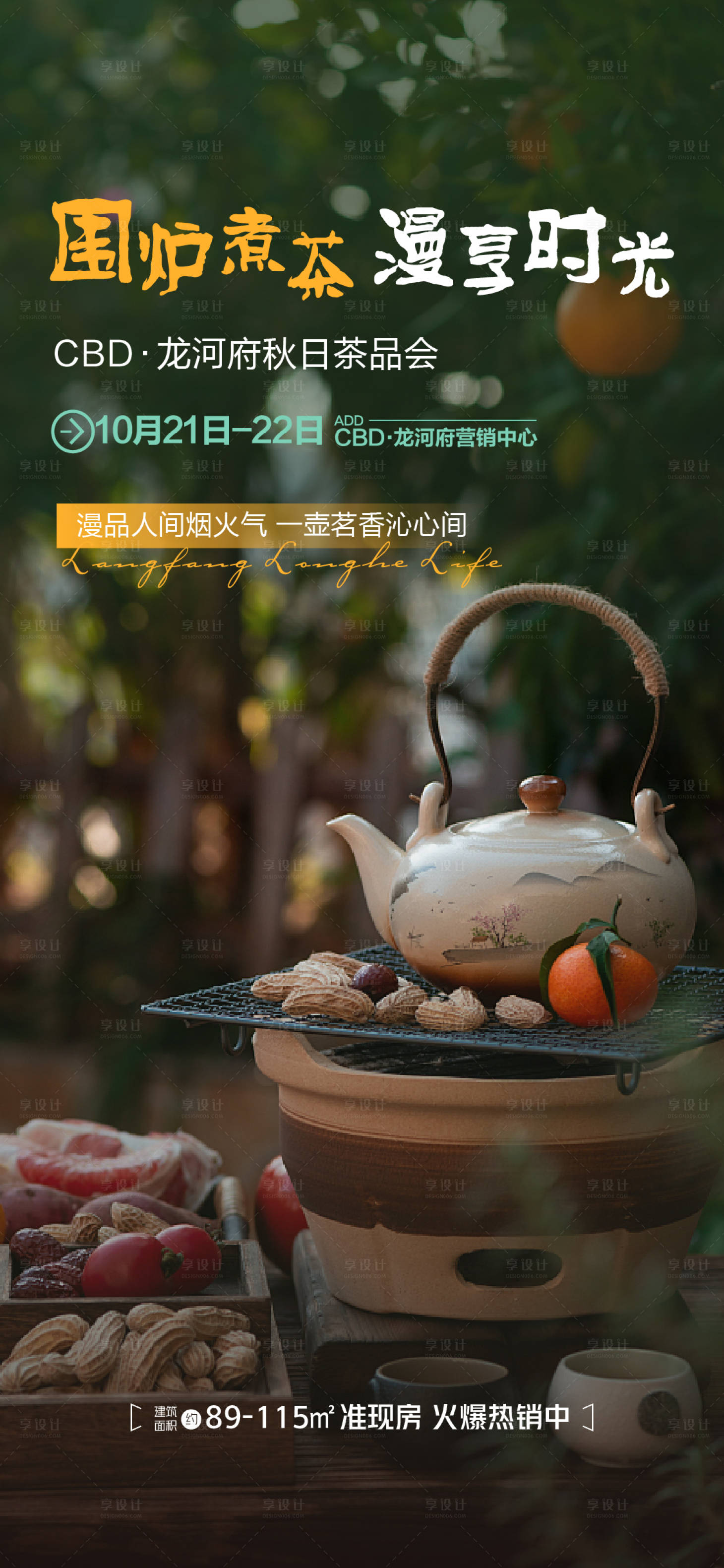 源文件下載【享設計】搜索編號：23950020090835359【圍爐煮茶海邊】