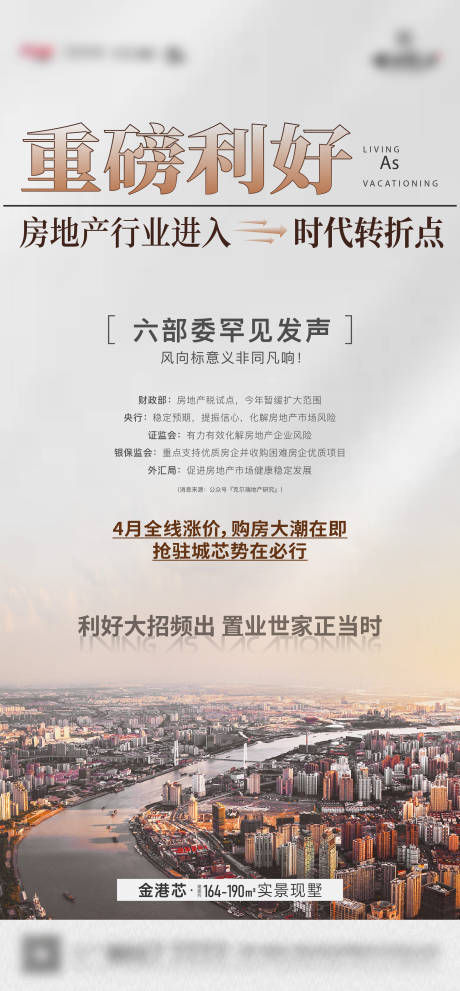 源文件下载【政策刷屏海报】编号：15840020033909835