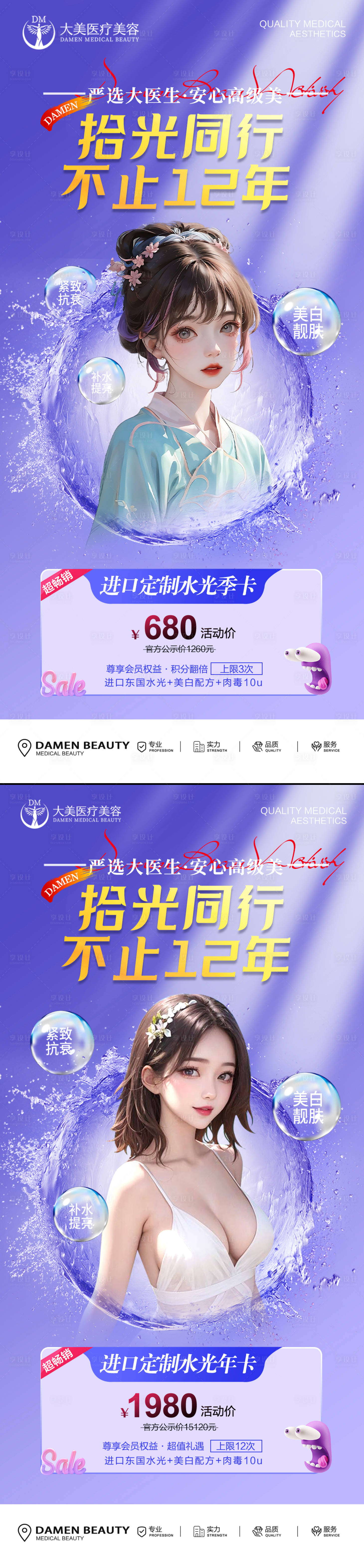 源文件下載【享設計】搜索編號：65650019680146473【水光卡海報】