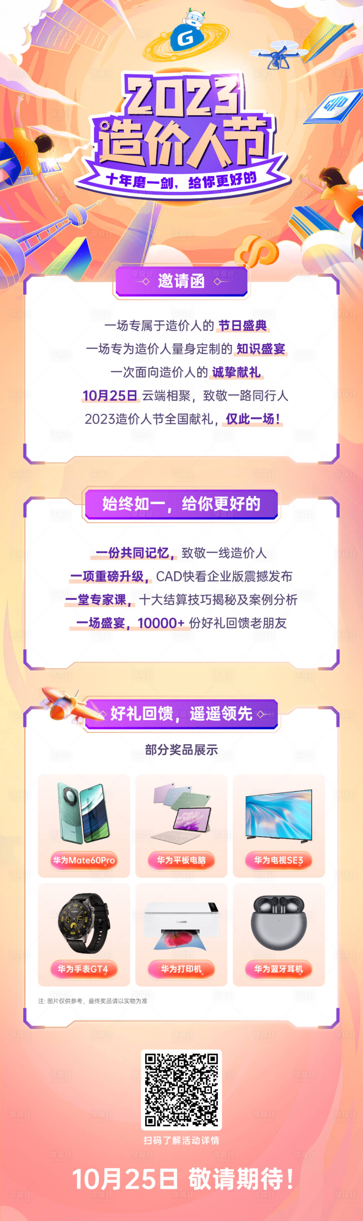 源文件下载【享设计】搜索编号：30150019977929217【邀请函长图】