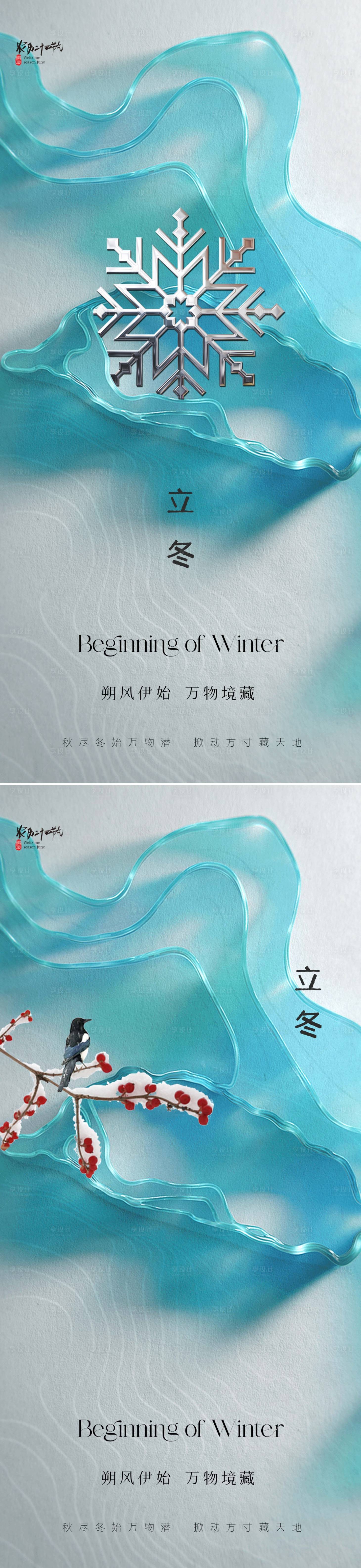 源文件下載【享設計】搜索編號：61520019936594761【立冬系列海報】