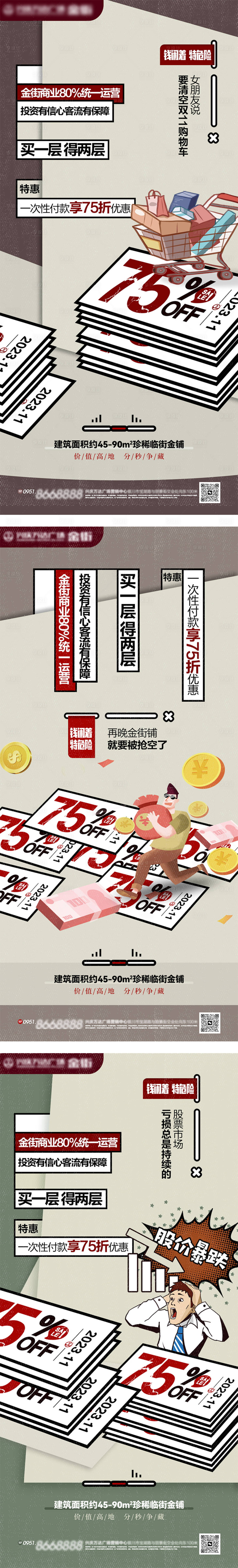 源文件下载【地产商业活动系列海报】编号：69260019702486112