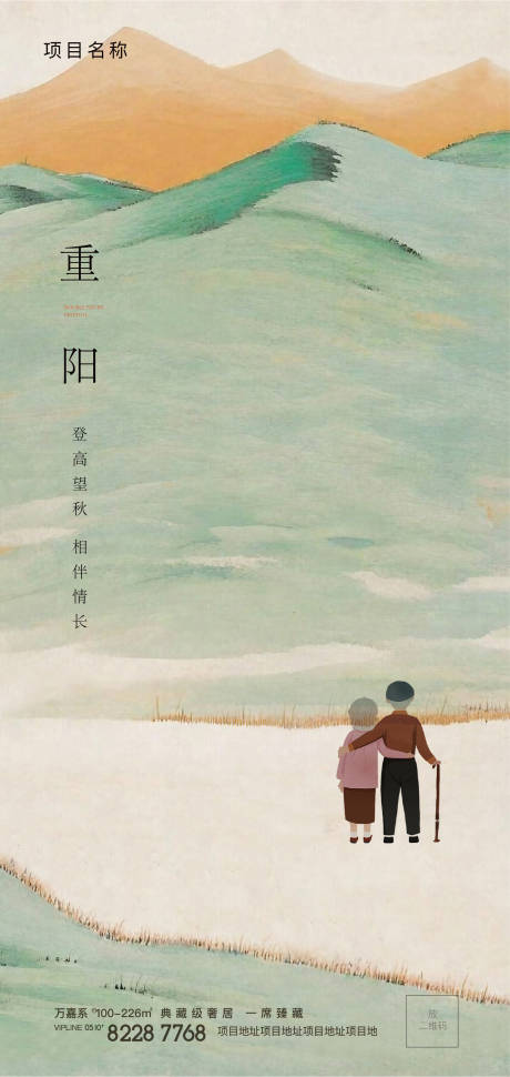源文件下载【享设计】搜索编号：94310019870191112【重阳节海报】