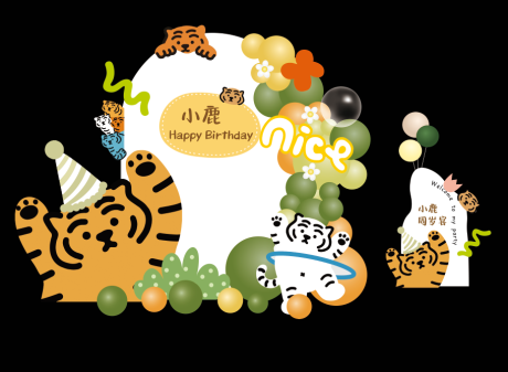 源文件下载【可爱老虎宝宝宴生日堆头美陈】编号：10920019700208359