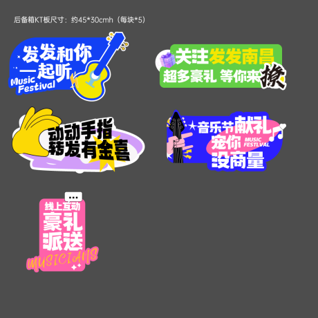 源文件下载【地产音乐节异形手举牌】编号：99400020036774727