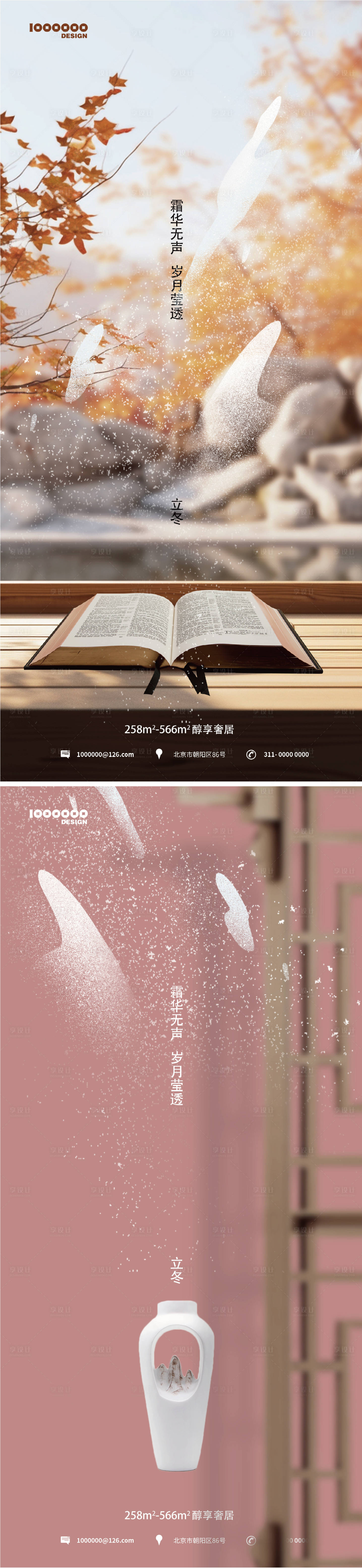 源文件下载【享设计】搜索编号：57570020086974841【立冬节气海报】