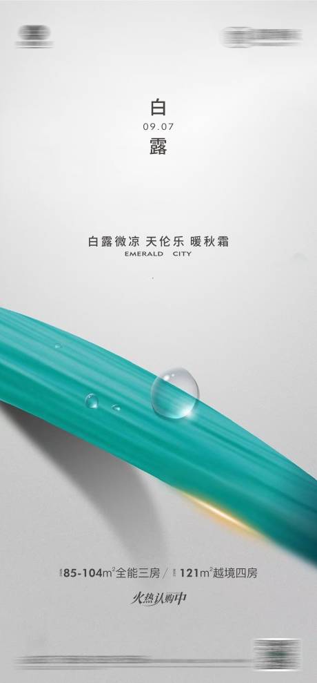 源文件下载【享设计】搜索编号：32460019609116742【白露】