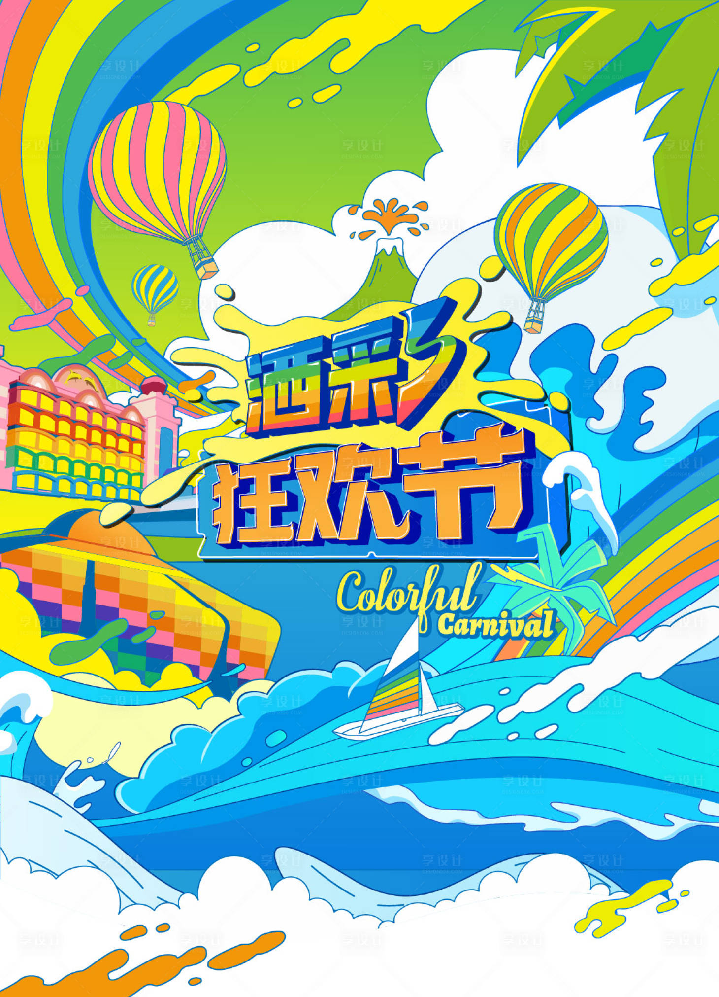源文件下载【原创文旅创意活动海报】编号：68790019868705595