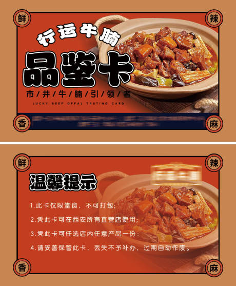 源文件下载【牛腩品鉴卡卡券】编号：47240019666302329