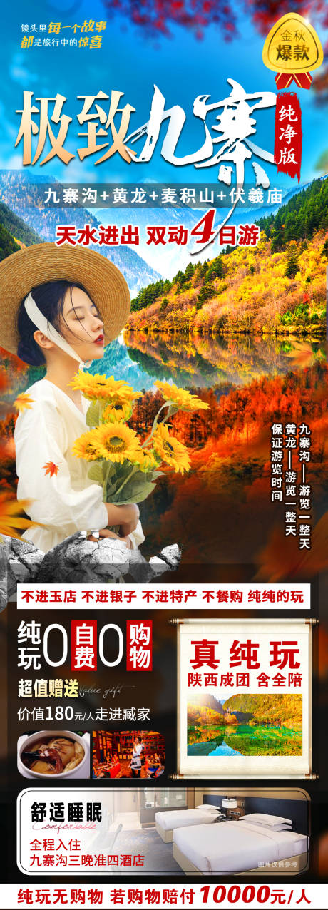 源文件下载【极致九寨 】编号：11270019825802563