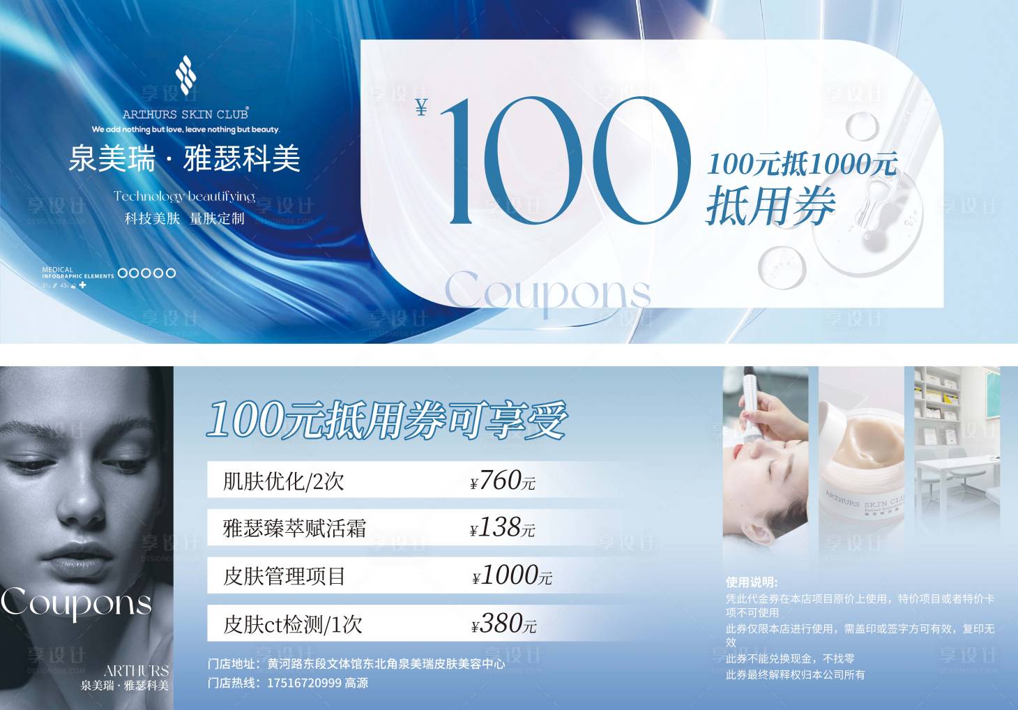 源文件下载【享设计】搜索编号：12960019839184136【医美美业代金券活动名片卡】