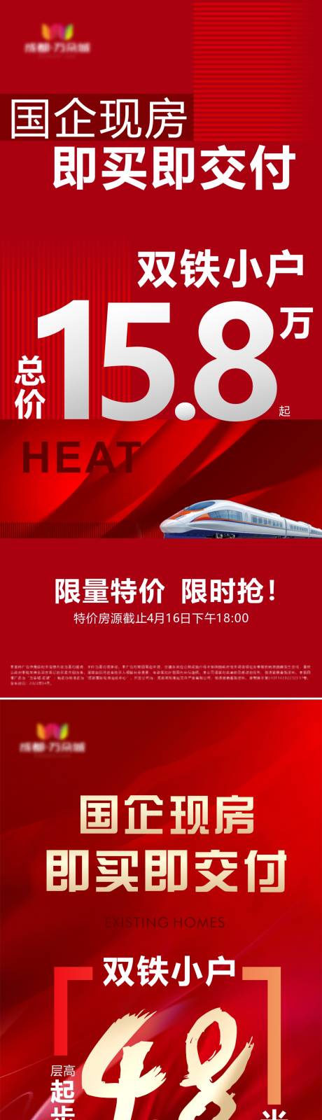 源文件下载【特价房海报】编号：86640019906721096