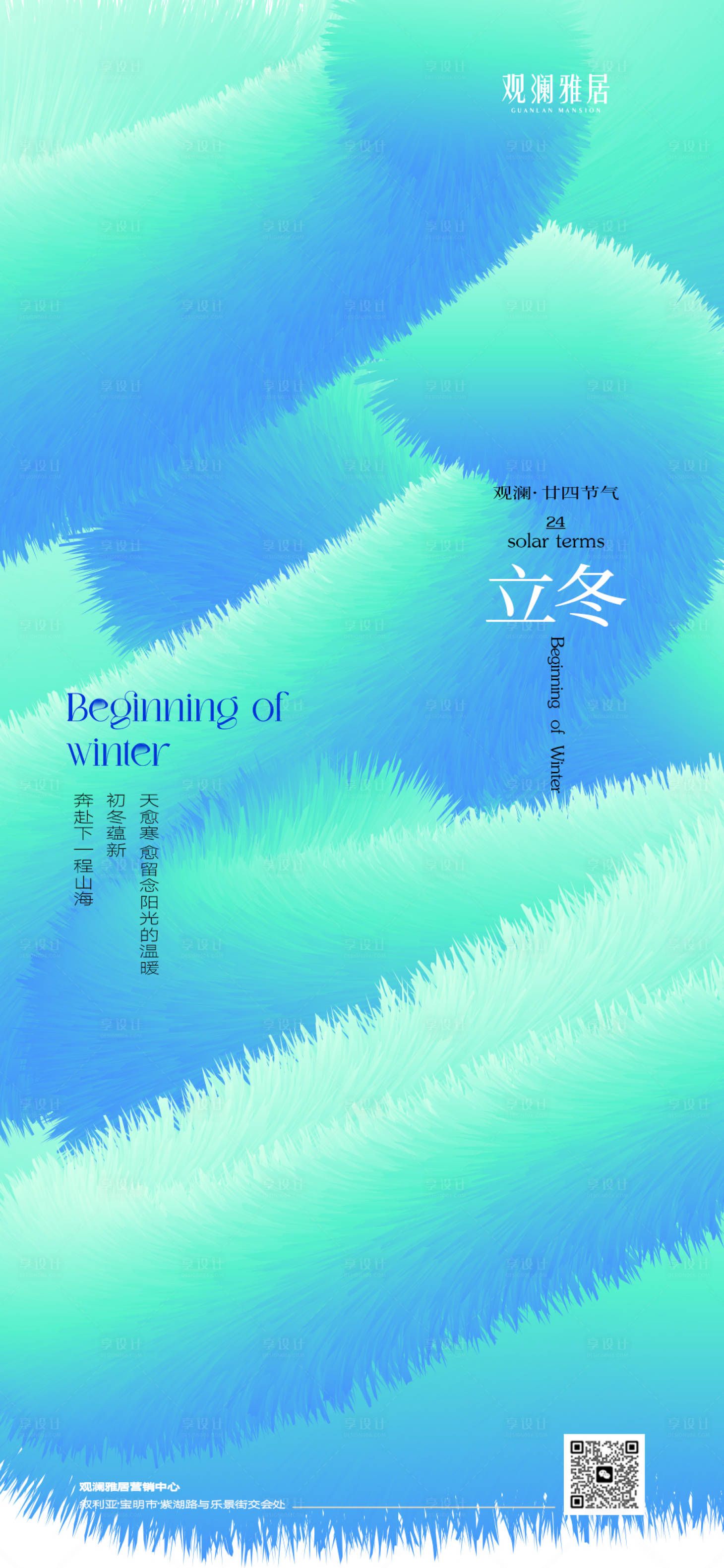 源文件下载【立冬海报】编号：76780020120934409