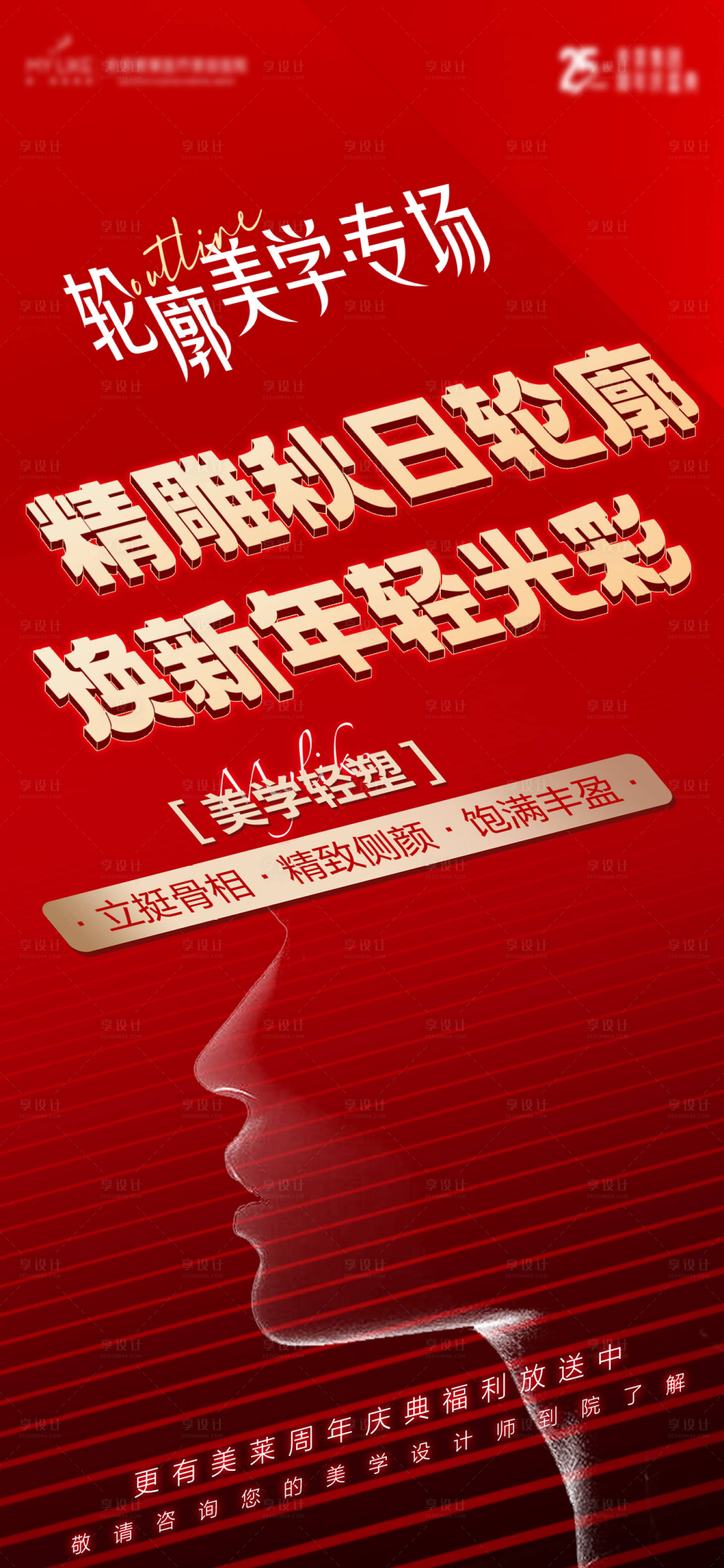 源文件下载【轮廓美学红色海报】编号：38650020071306262