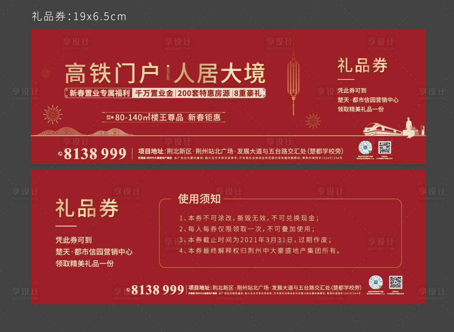 源文件下载【享设计】搜索编号：77030019883747030【返乡礼品券】