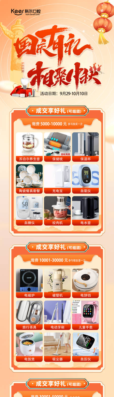 源文件下载【享设计】搜索编号：48700019618378390【口腔中秋国庆长图】