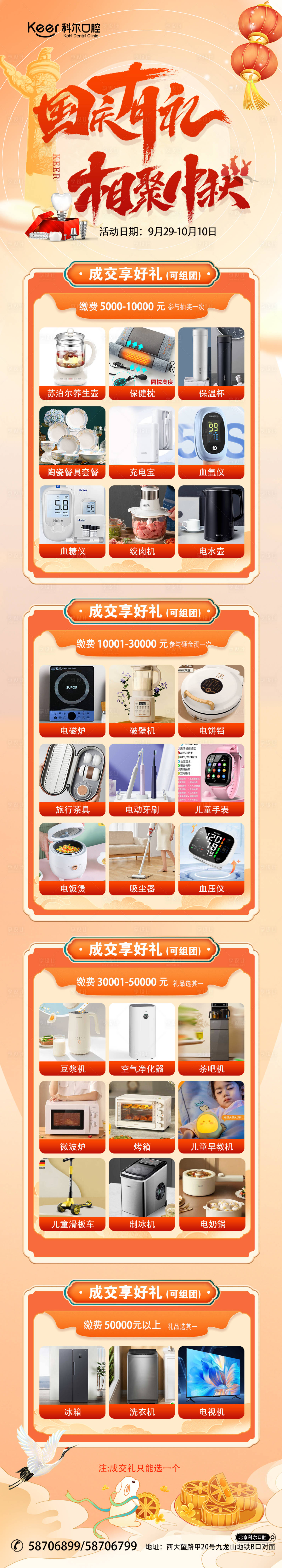 源文件下载【享设计】搜索编号：48700019618378390【口腔中秋国庆长图】